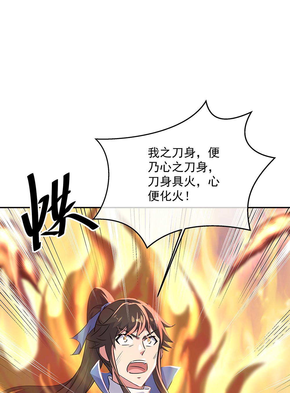 绝世战魂第181话 自创武技