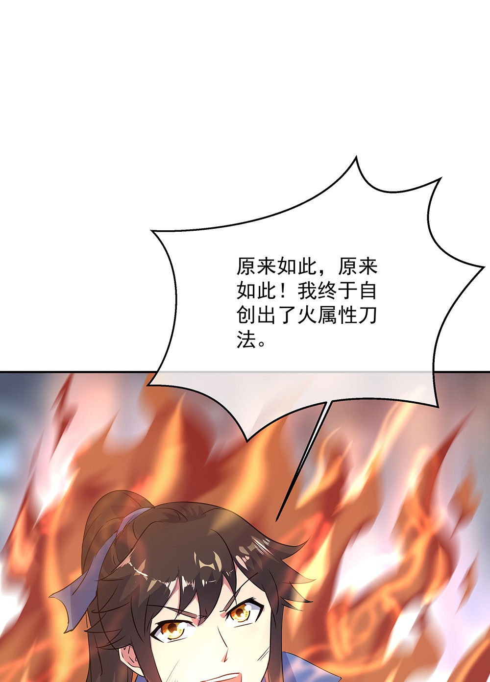 绝世战魂第181话 自创武技