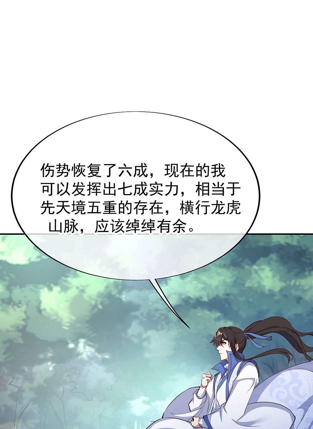 绝世战魂第182话 九变花