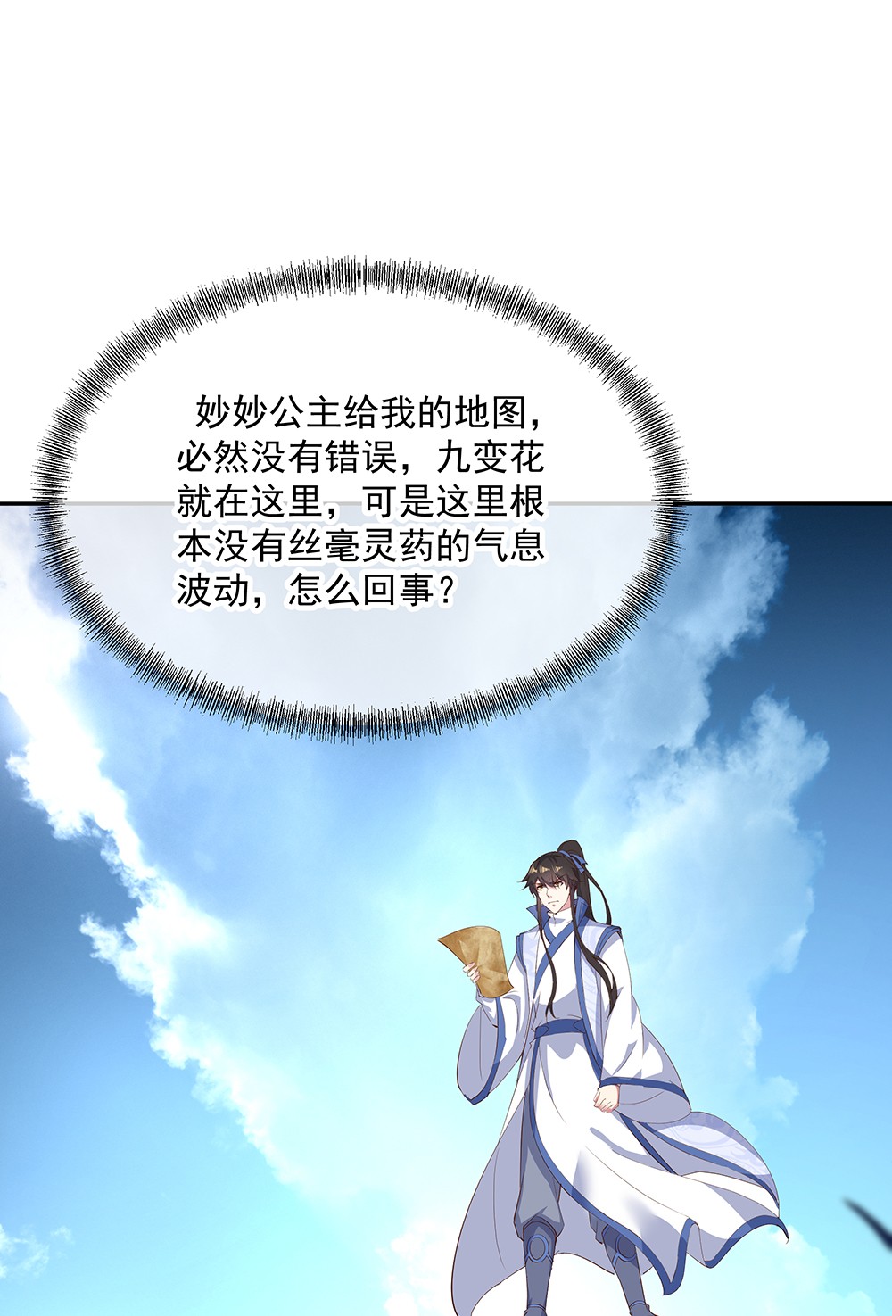 绝世战魂第182话 九变花