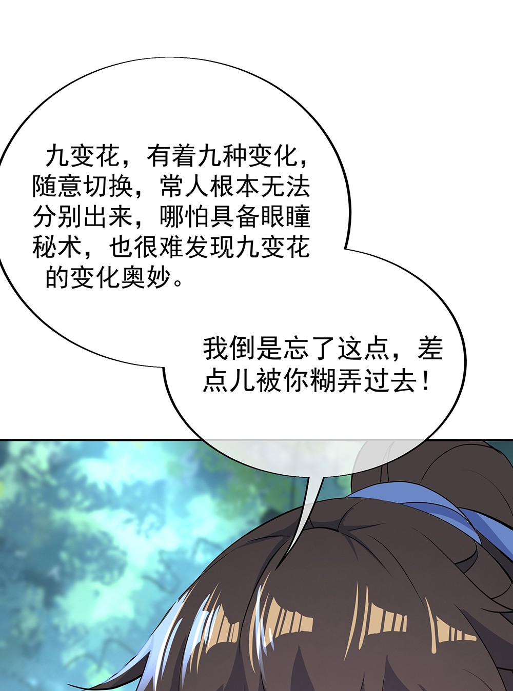 绝世战魂第182话 九变花