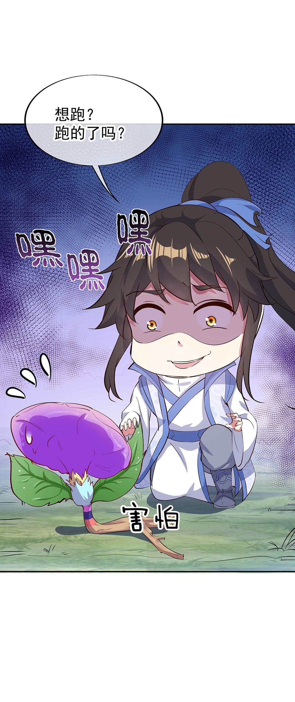 绝世战魂第182话 九变花