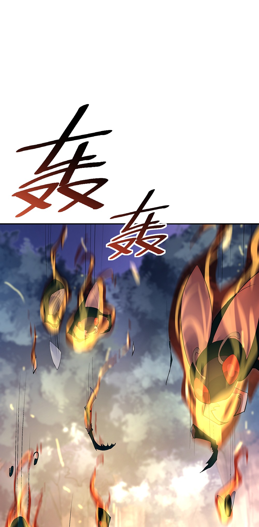 绝世战魂第182话 九变花