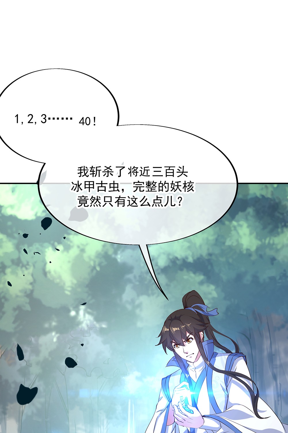 绝世战魂第182话 九变花