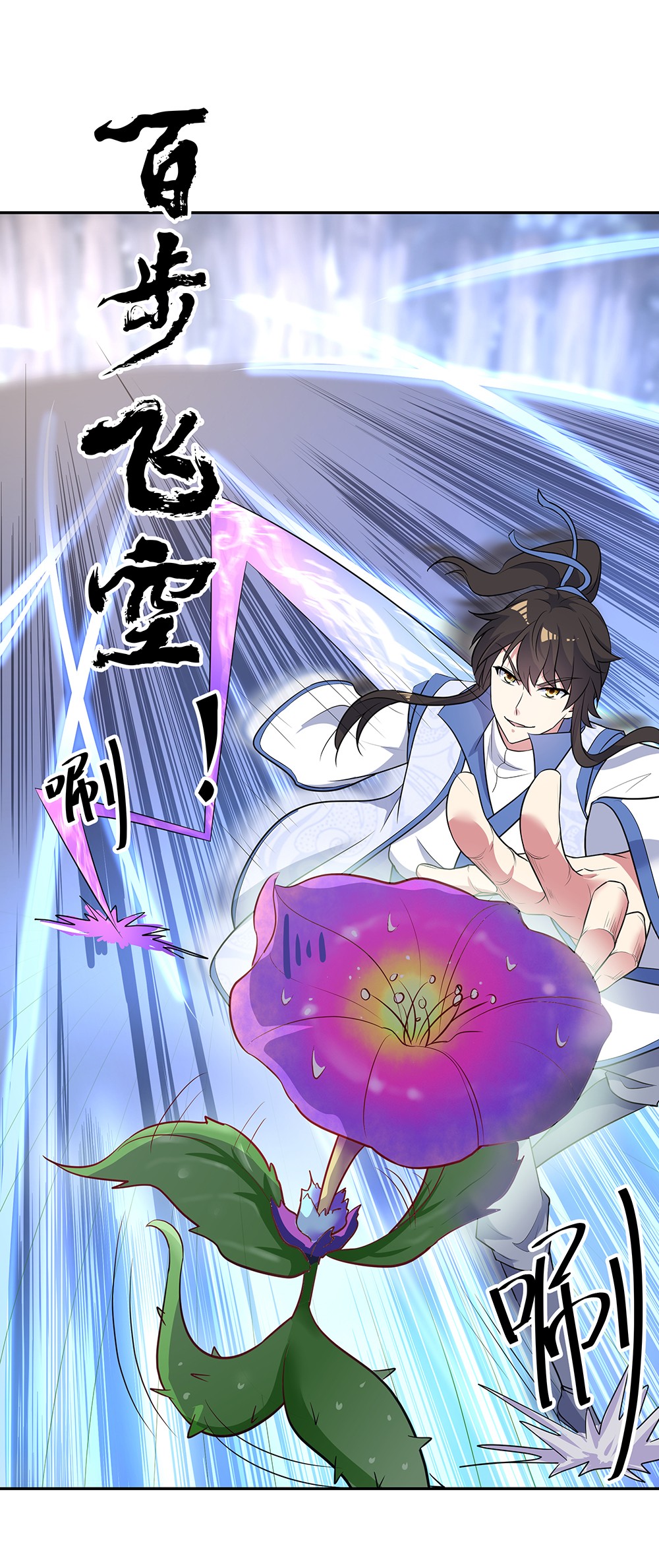 绝世战魂第183话 惊雷刀法