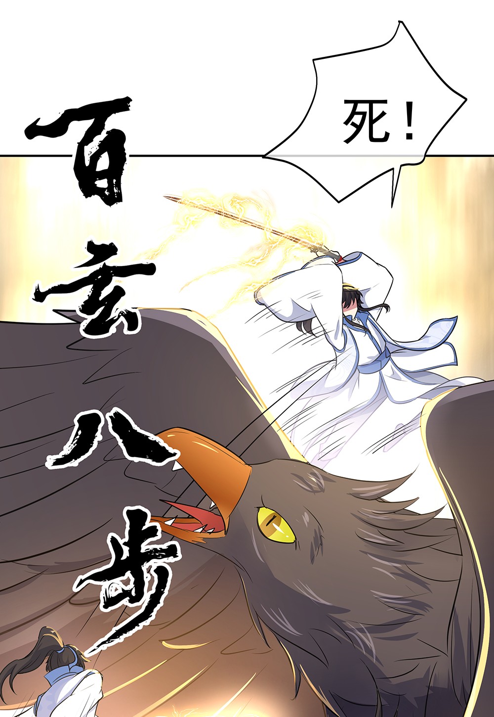 绝世战魂第183话 惊雷刀法
