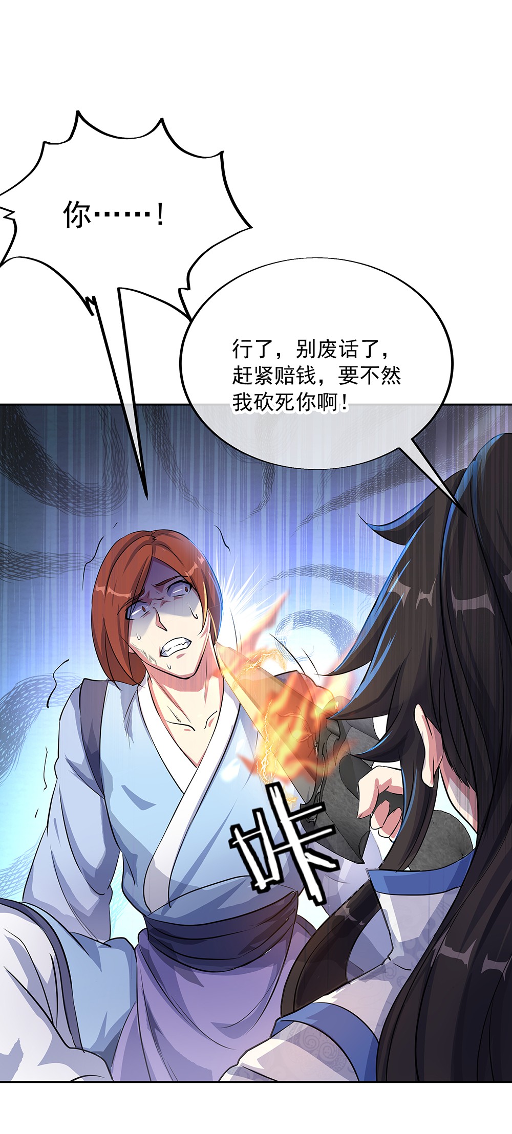 绝世战魂第184话 四大家族
