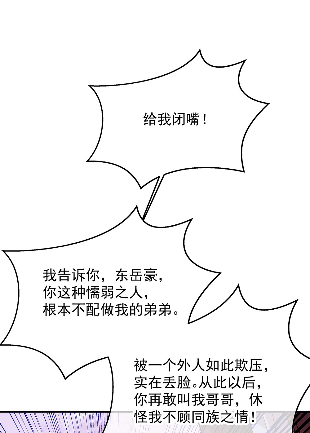 绝世战魂第185话 天才汇聚