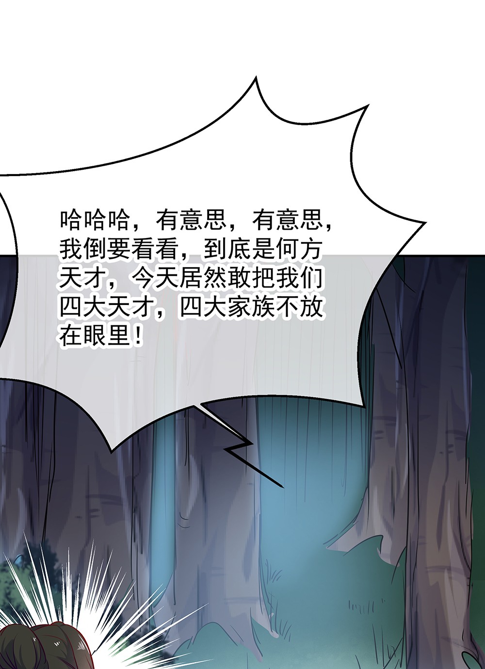 绝世战魂第185话 天才汇聚