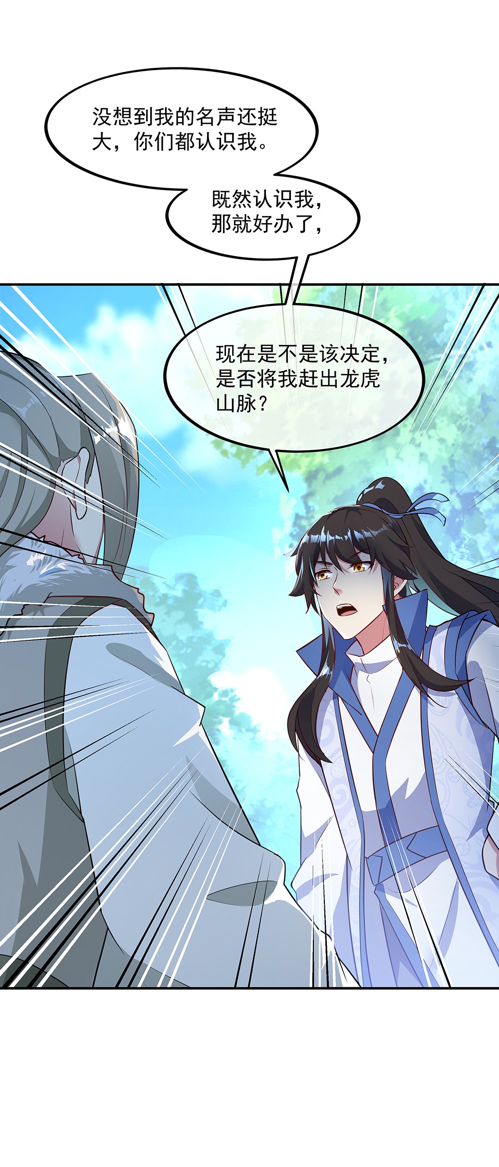 绝世战魂第186话 不给？就杀了他