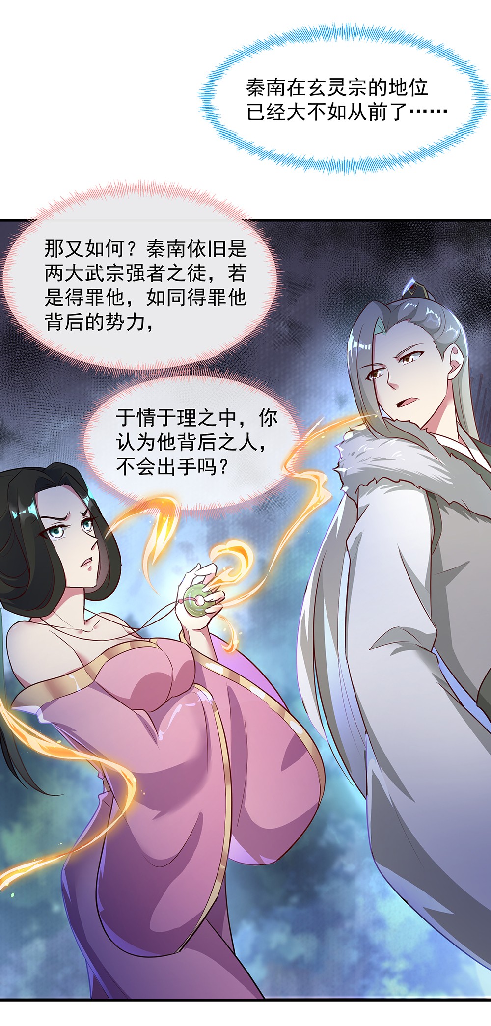 绝世战魂第186话 不给？就杀了他