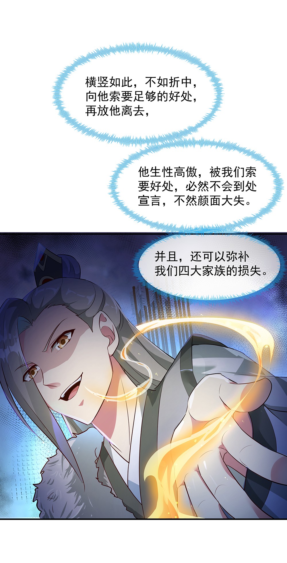 绝世战魂第186话 不给？就杀了他