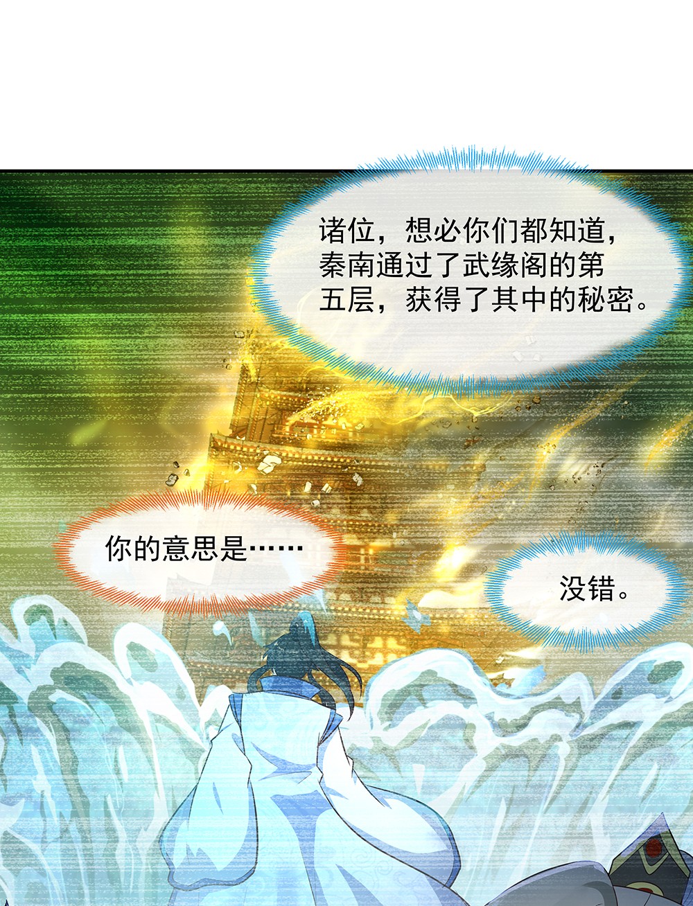 绝世战魂第186话 不给？就杀了他