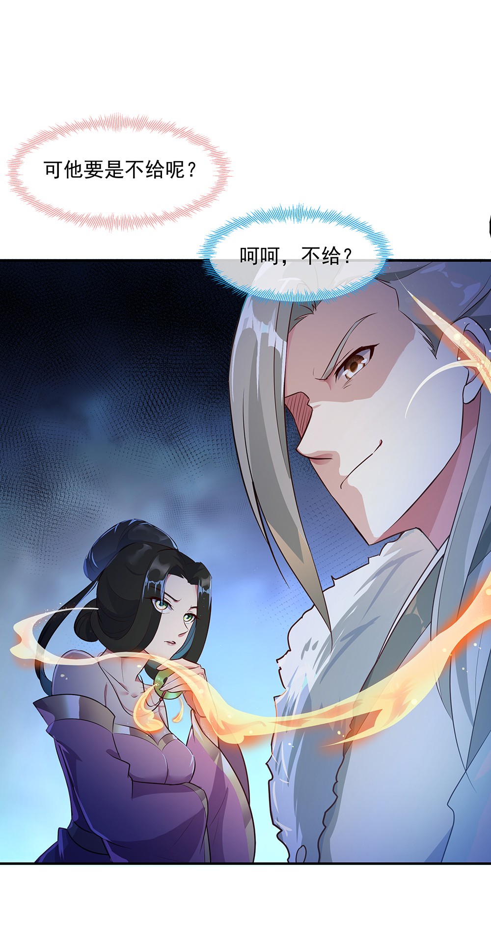 绝世战魂第186话 不给？就杀了他