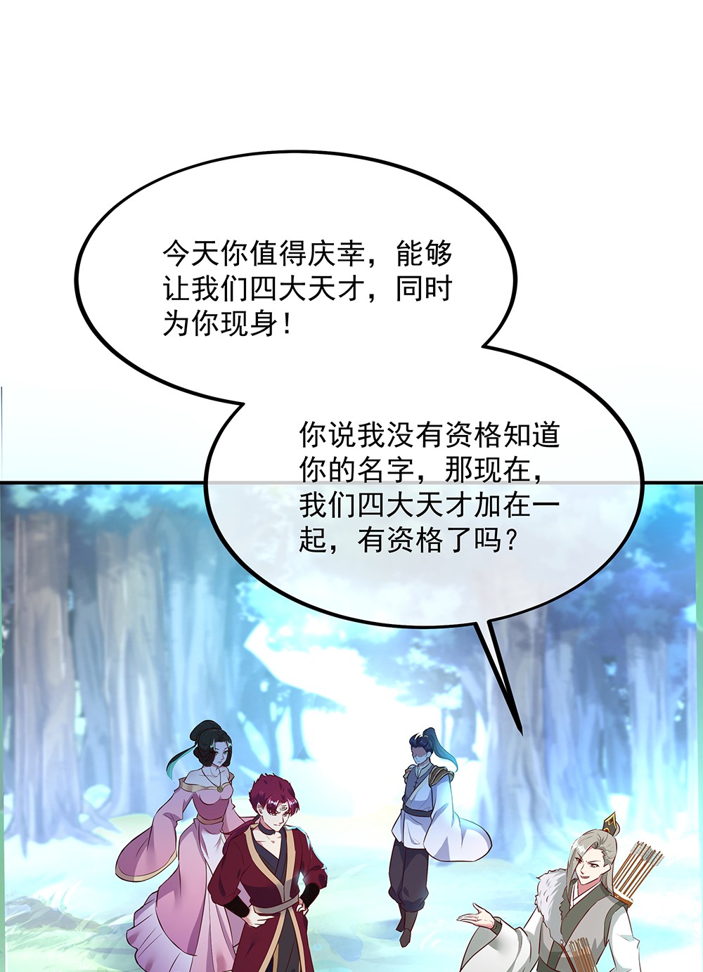 绝世战魂第186话 不给？就杀了他