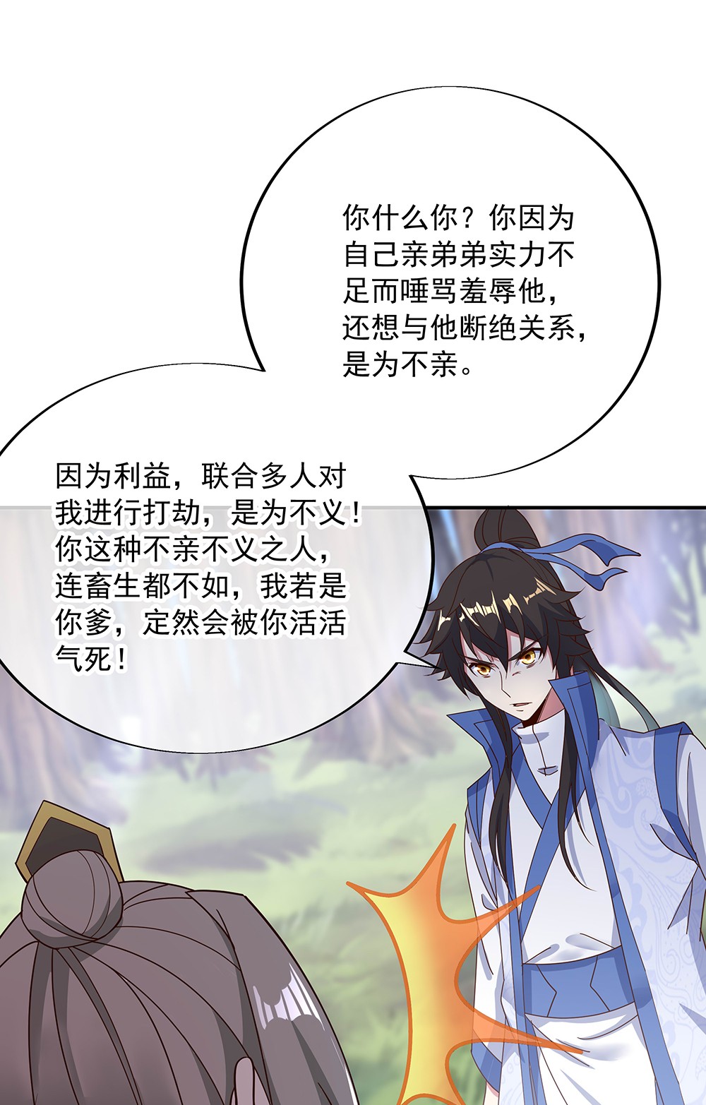 绝世战魂第187话 哪来的底气？