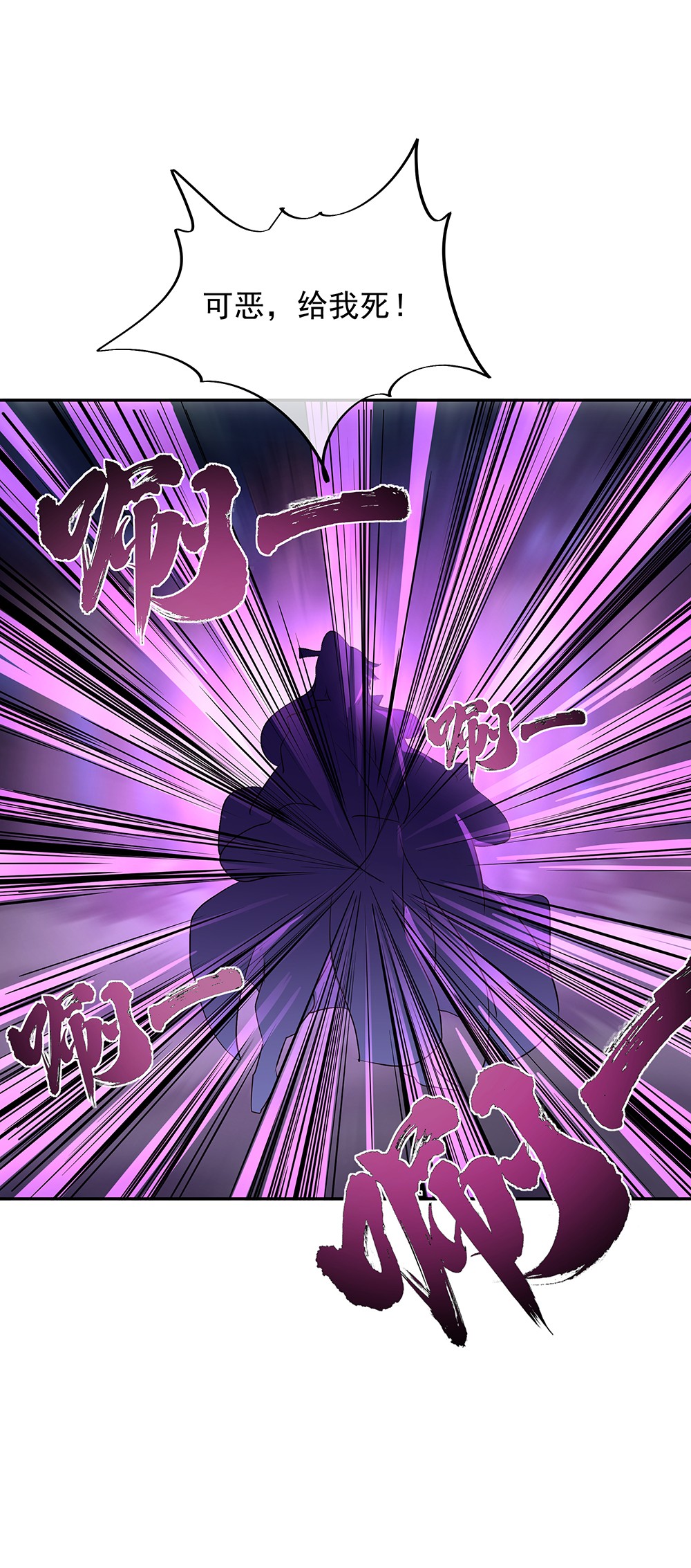 绝世战魂第188话 战四大天才