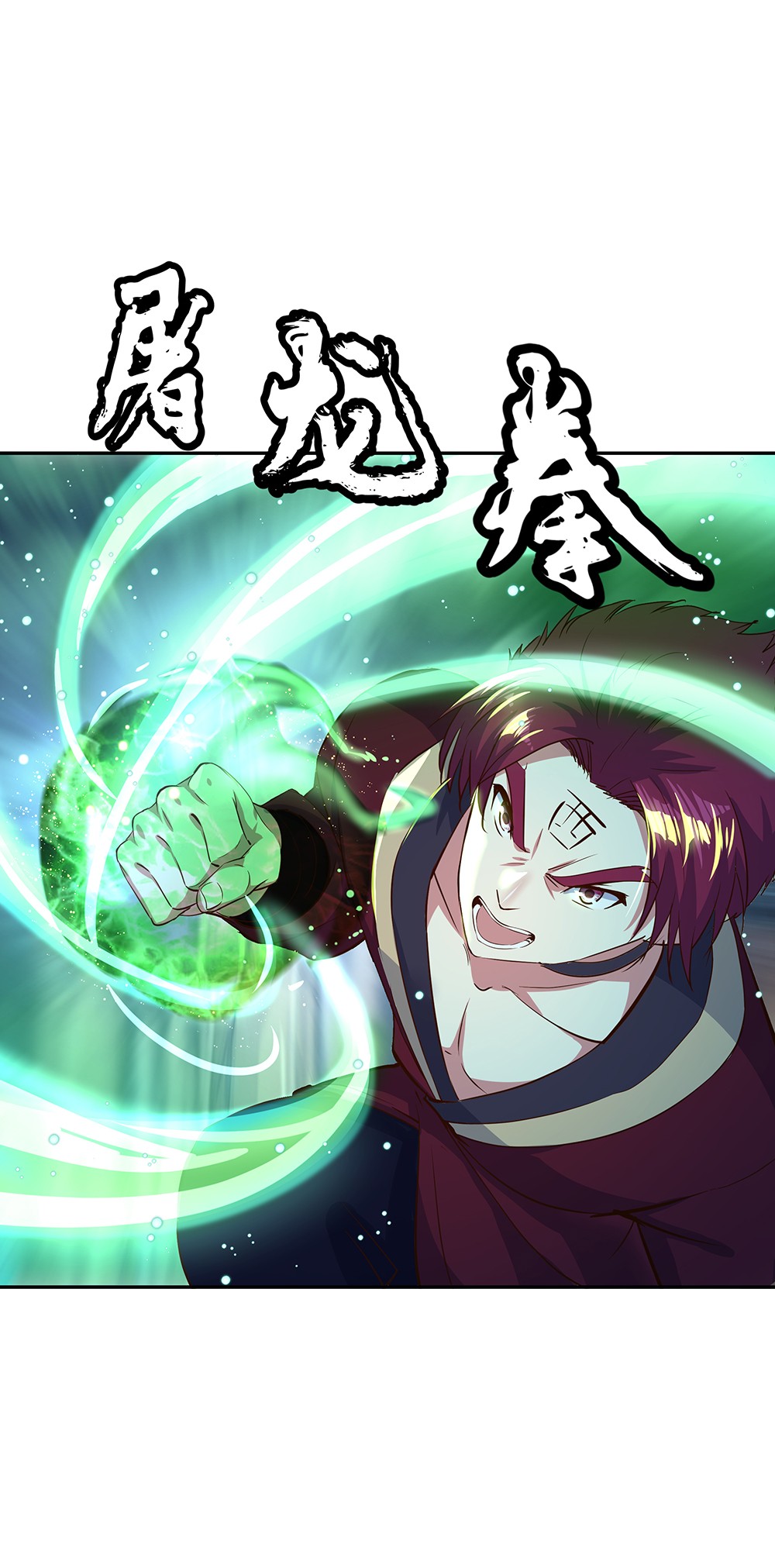 绝世战魂第188话 战四大天才