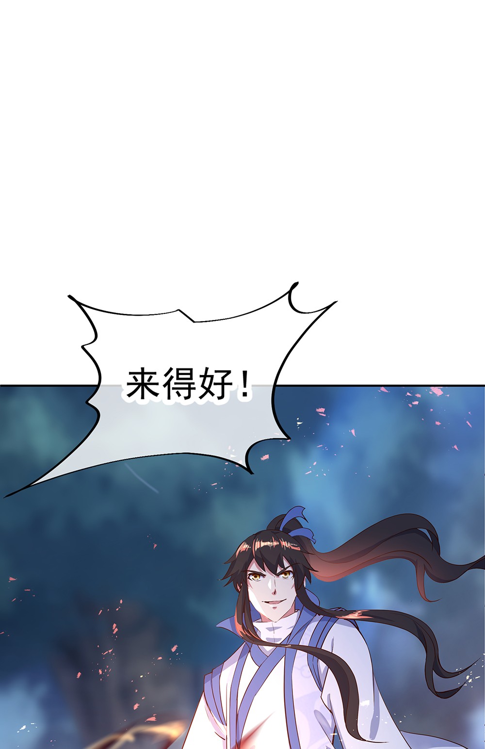 绝世战魂第188话 战四大天才