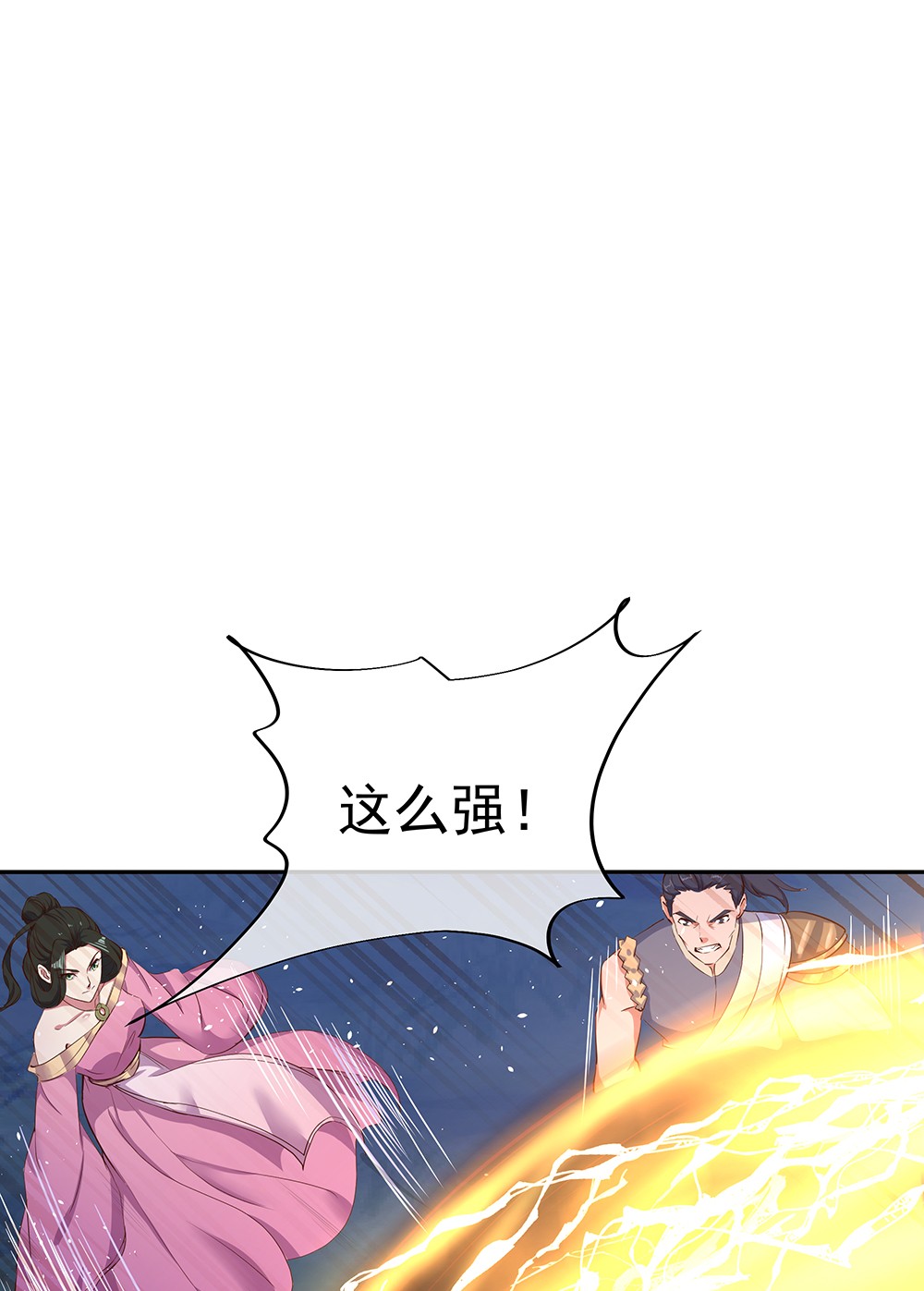 绝世战魂第188话 战四大天才