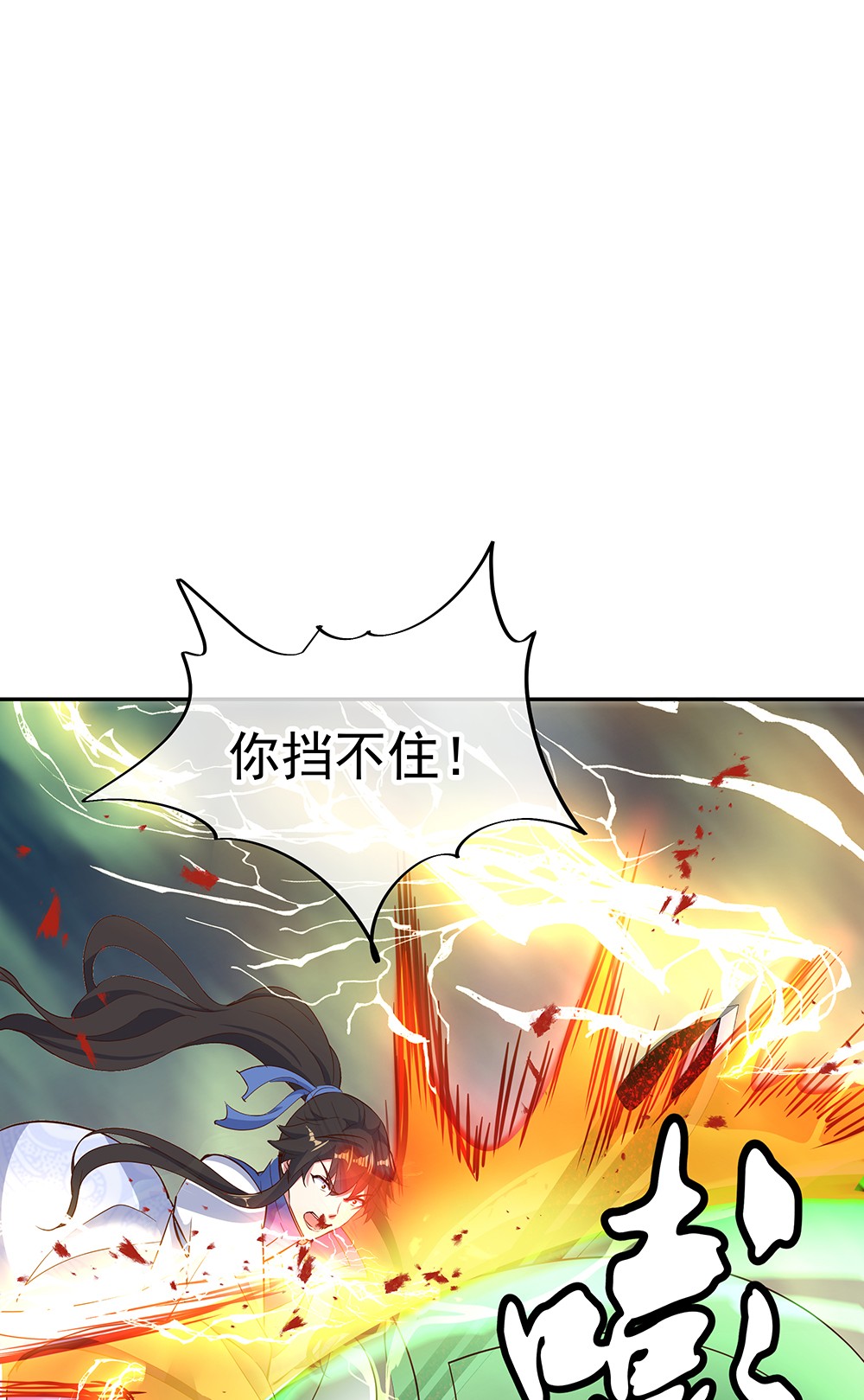 绝世战魂第188话 战四大天才