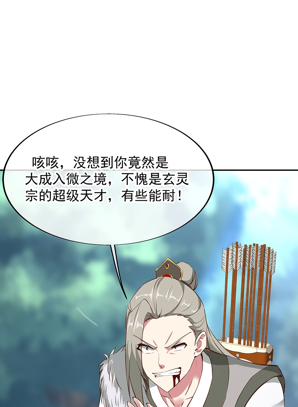 绝世战魂第188话 战四大天才