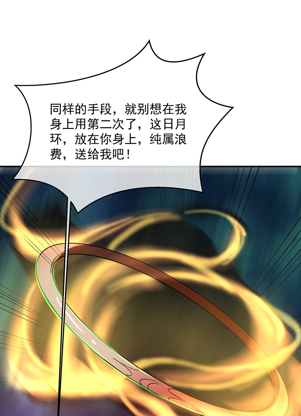 绝世战魂第189话 神瞳夺宝