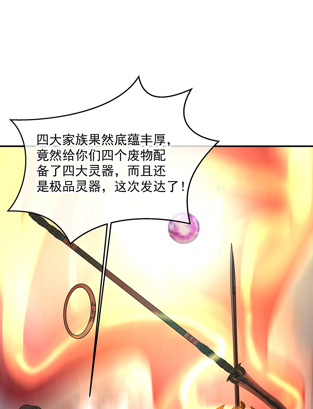 绝世战魂第189话 神瞳夺宝