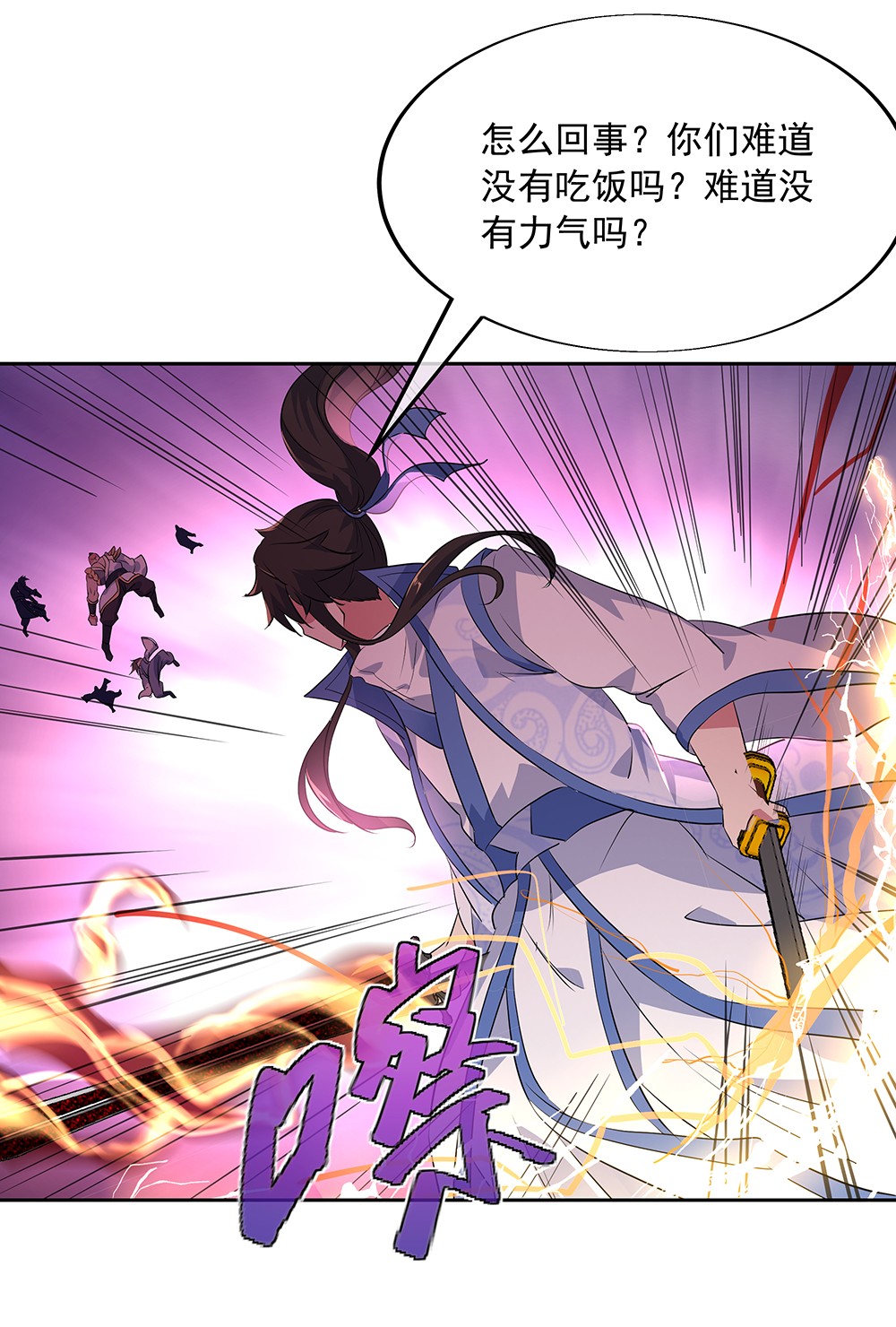 绝世战魂第190话 横扫一切