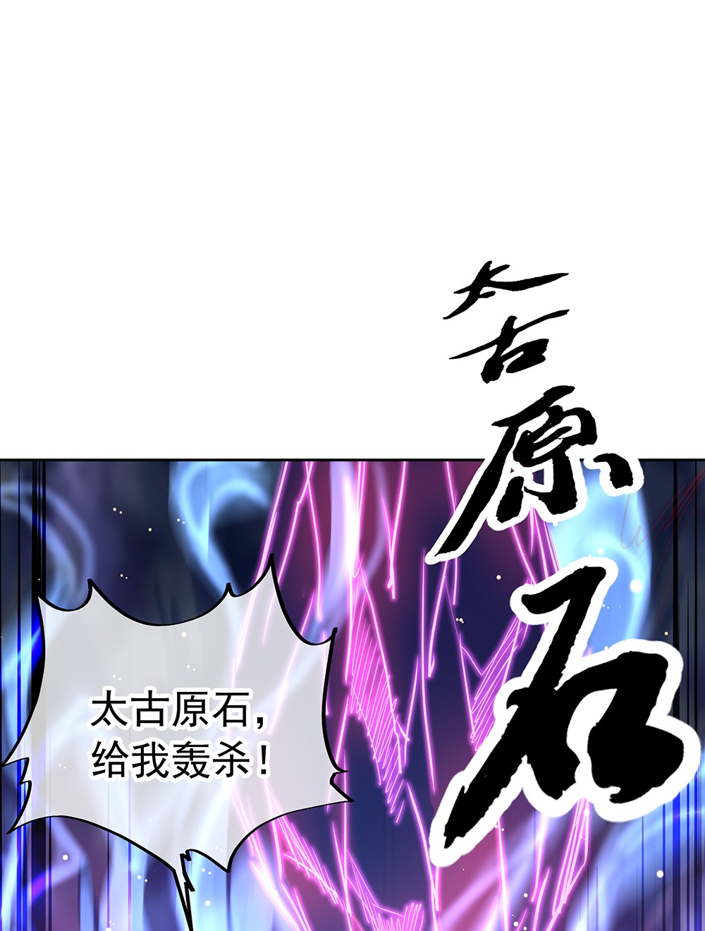 绝世战魂第190话 横扫一切
