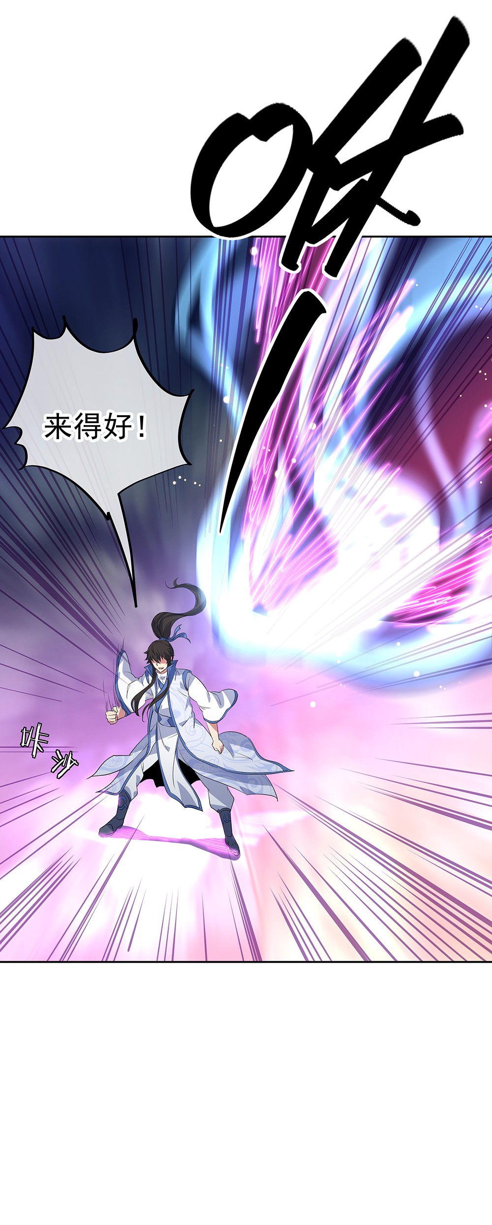 绝世战魂第190话 横扫一切