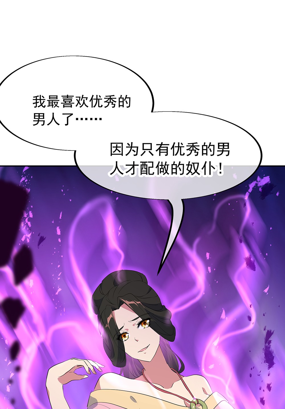 绝世战魂第190话 横扫一切