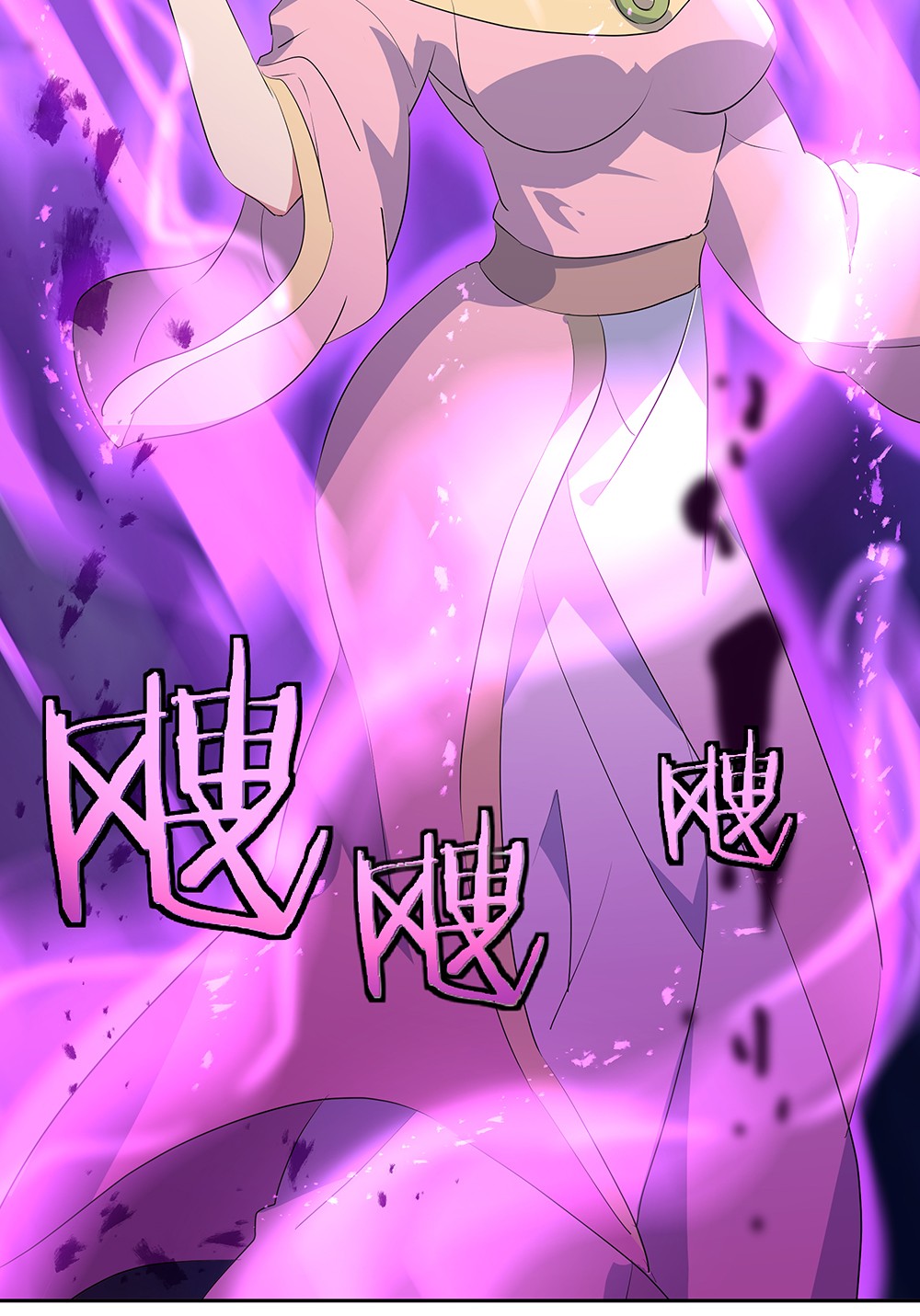 绝世战魂第190话 横扫一切