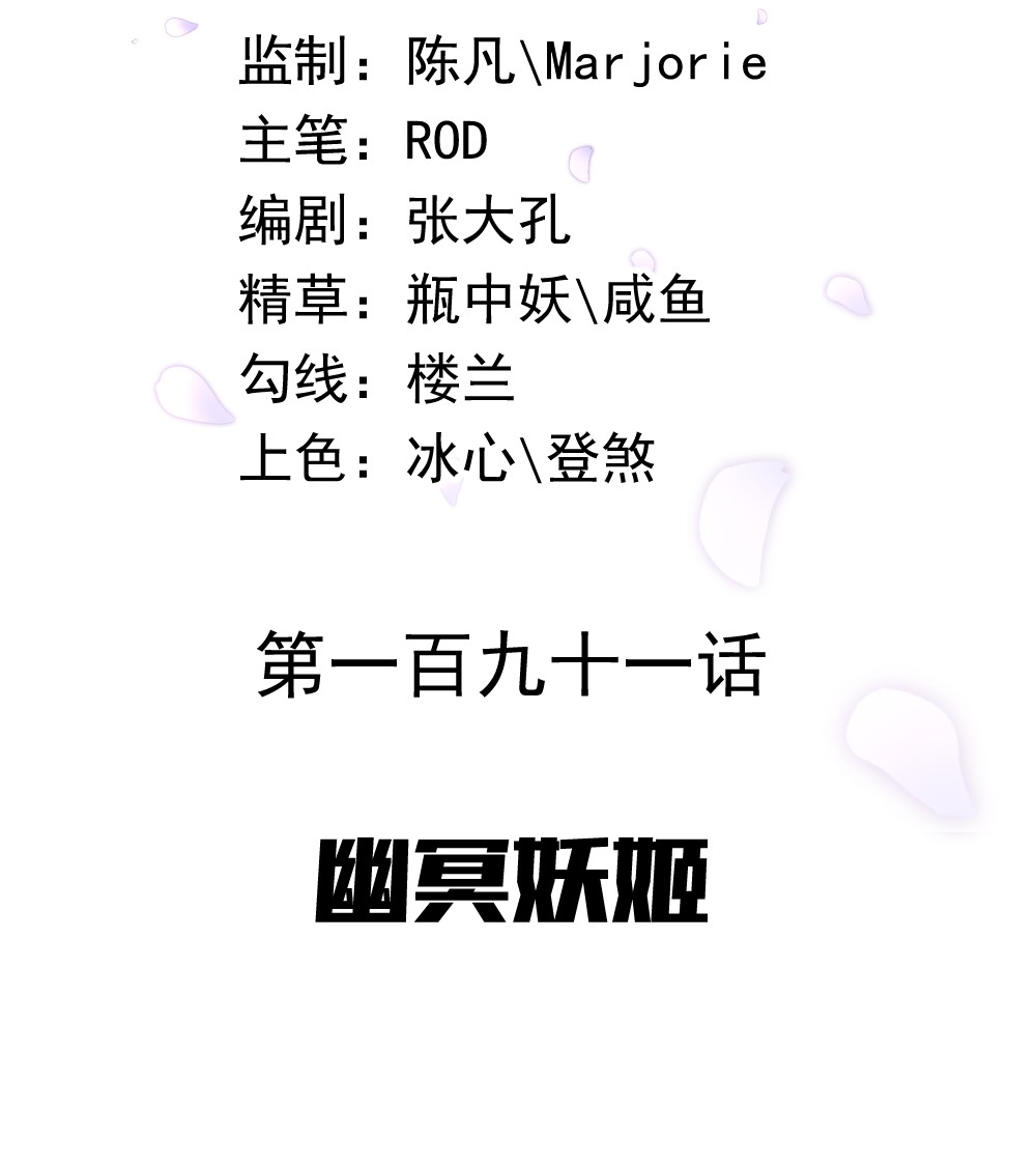 绝世战魂第191话 幽冥妖姬