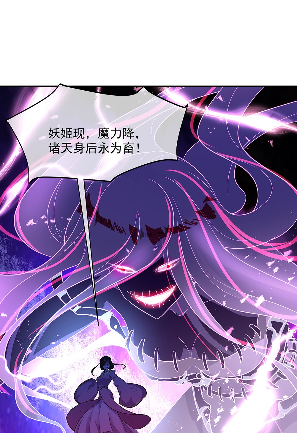 绝世战魂第191话 幽冥妖姬