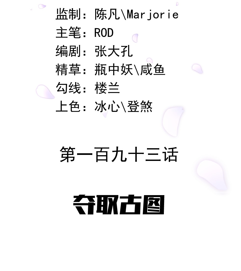绝世战魂第193话 夺取古图
