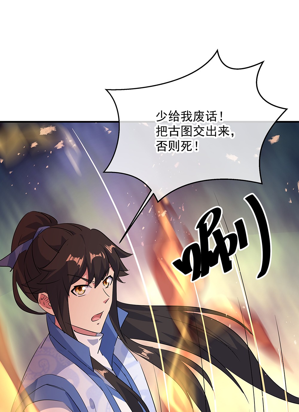 绝世战魂第193话 夺取古图