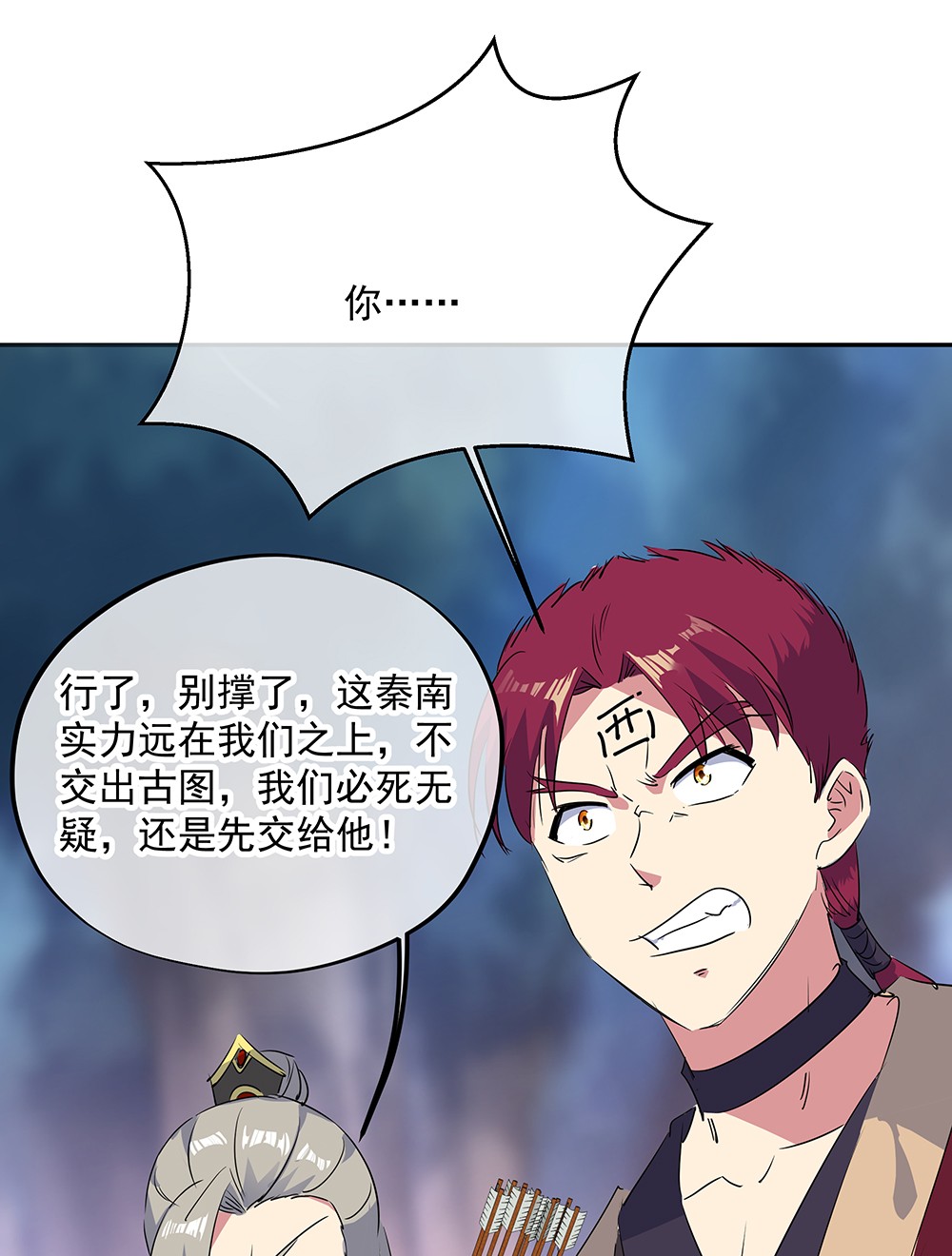 绝世战魂第193话 夺取古图