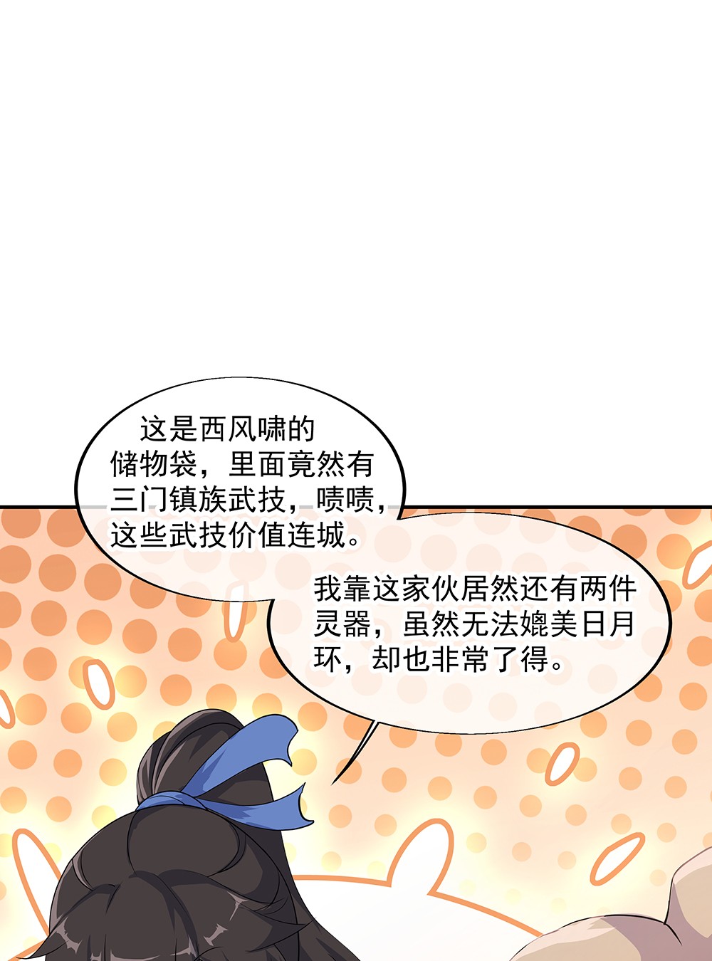 绝世战魂第194话 十字密藏