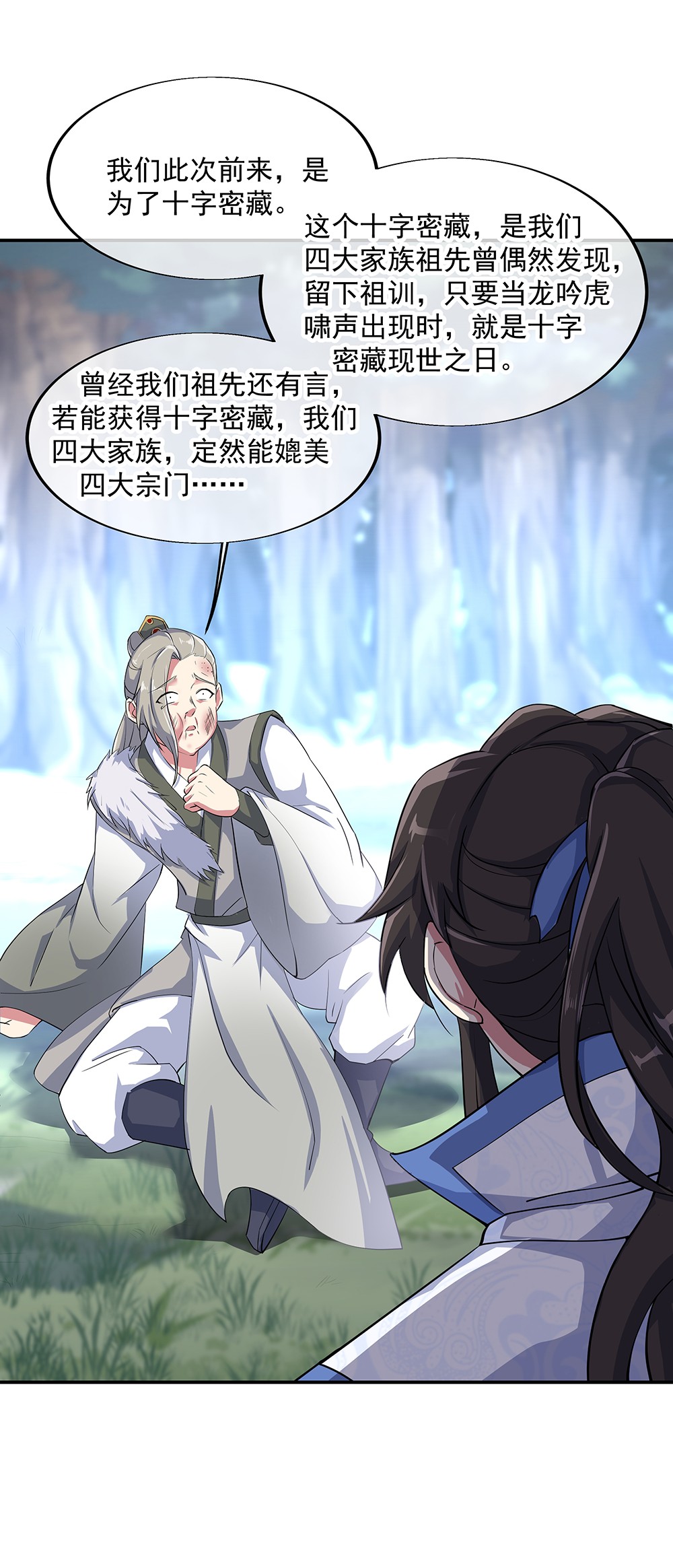 绝世战魂第194话 十字密藏