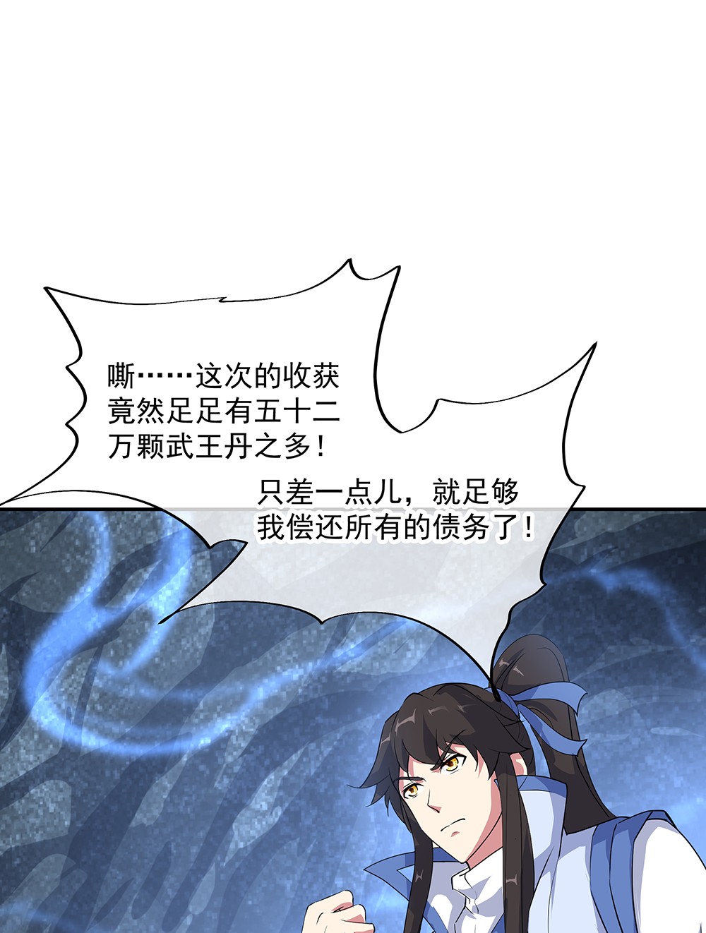 绝世战魂第194话 十字密藏