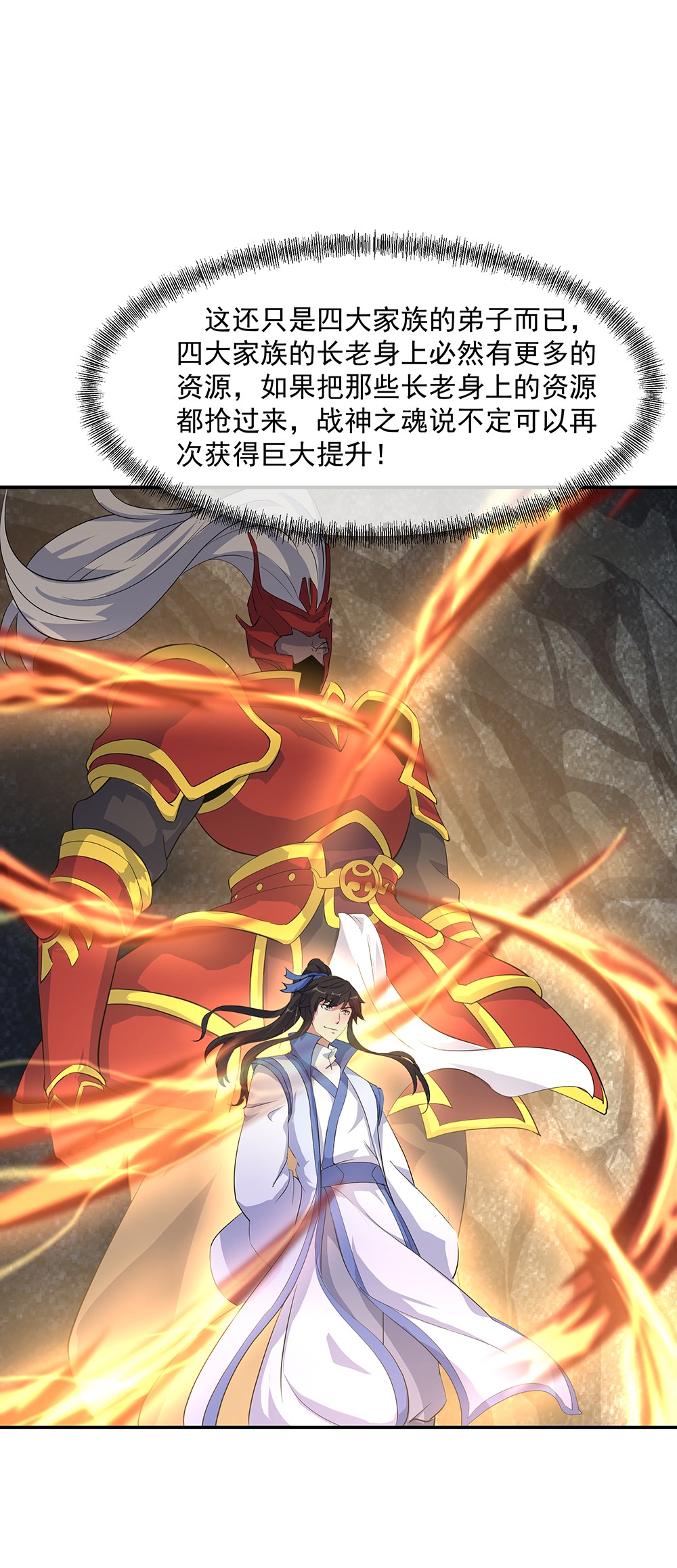 绝世战魂第194话 十字密藏