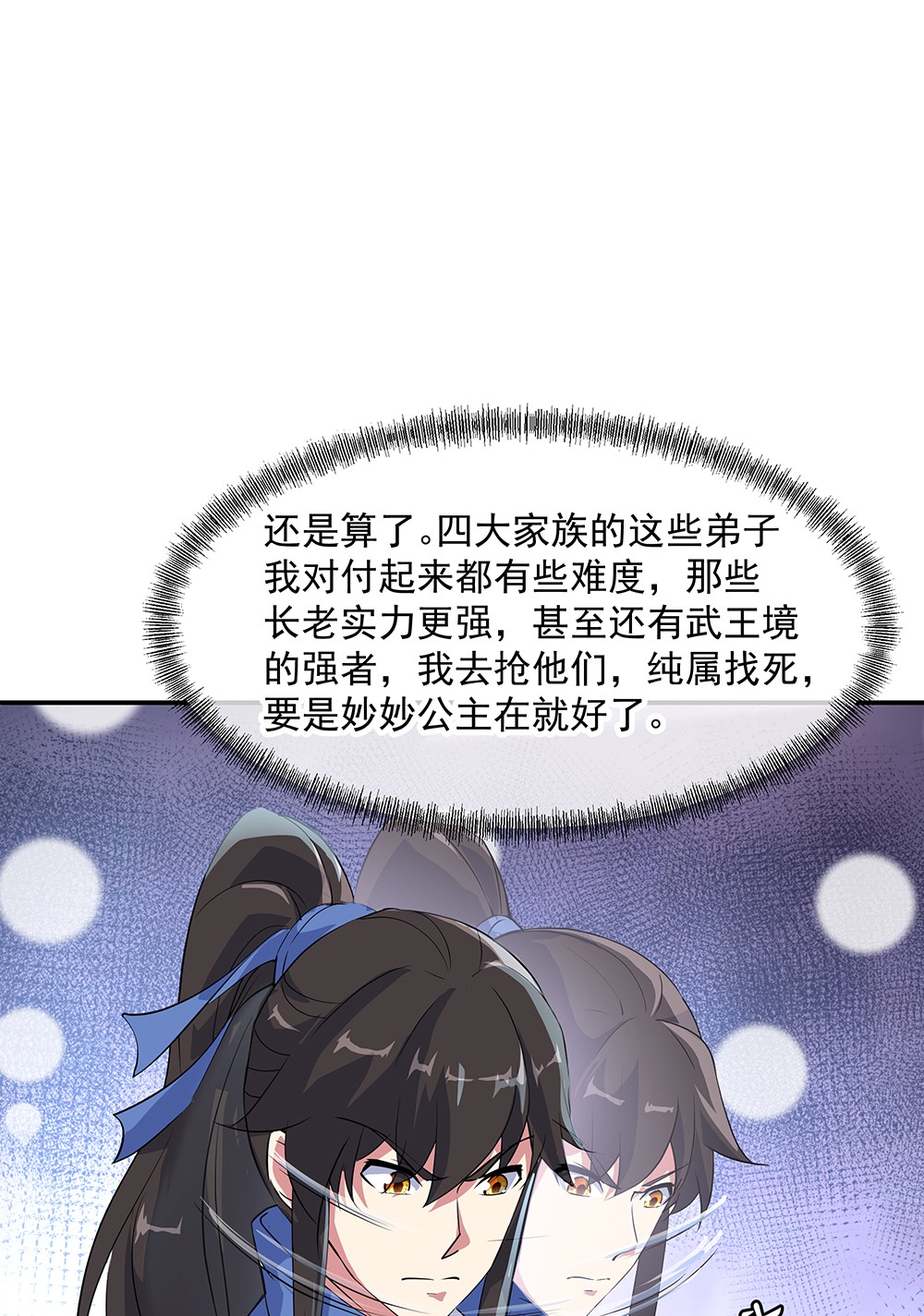 绝世战魂第194话 十字密藏
