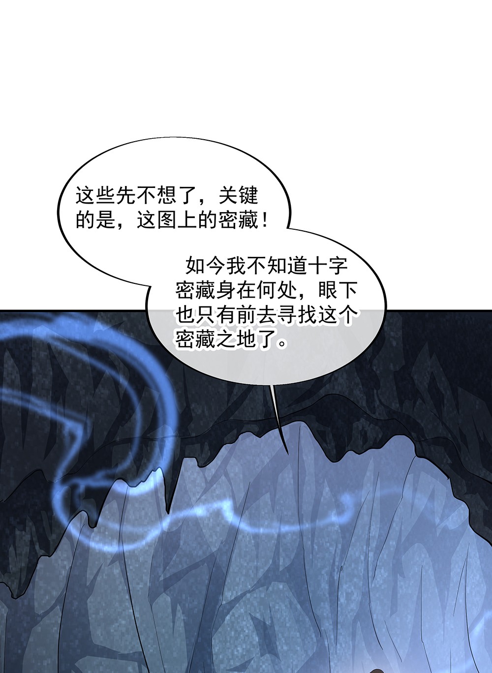 绝世战魂第194话 十字密藏