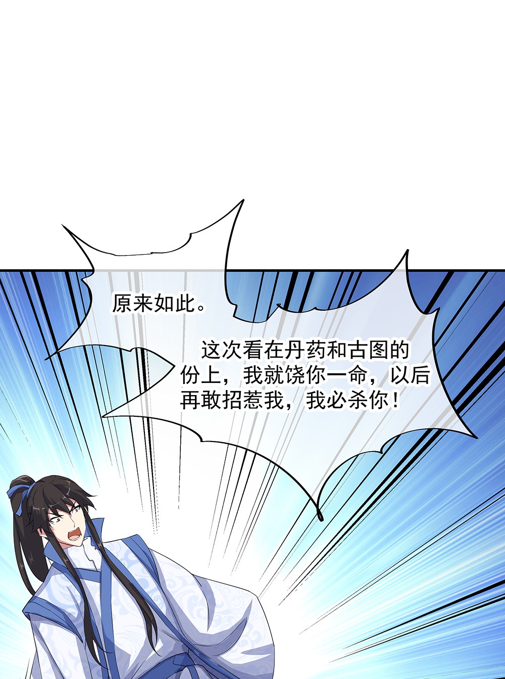 绝世战魂第194话 十字密藏