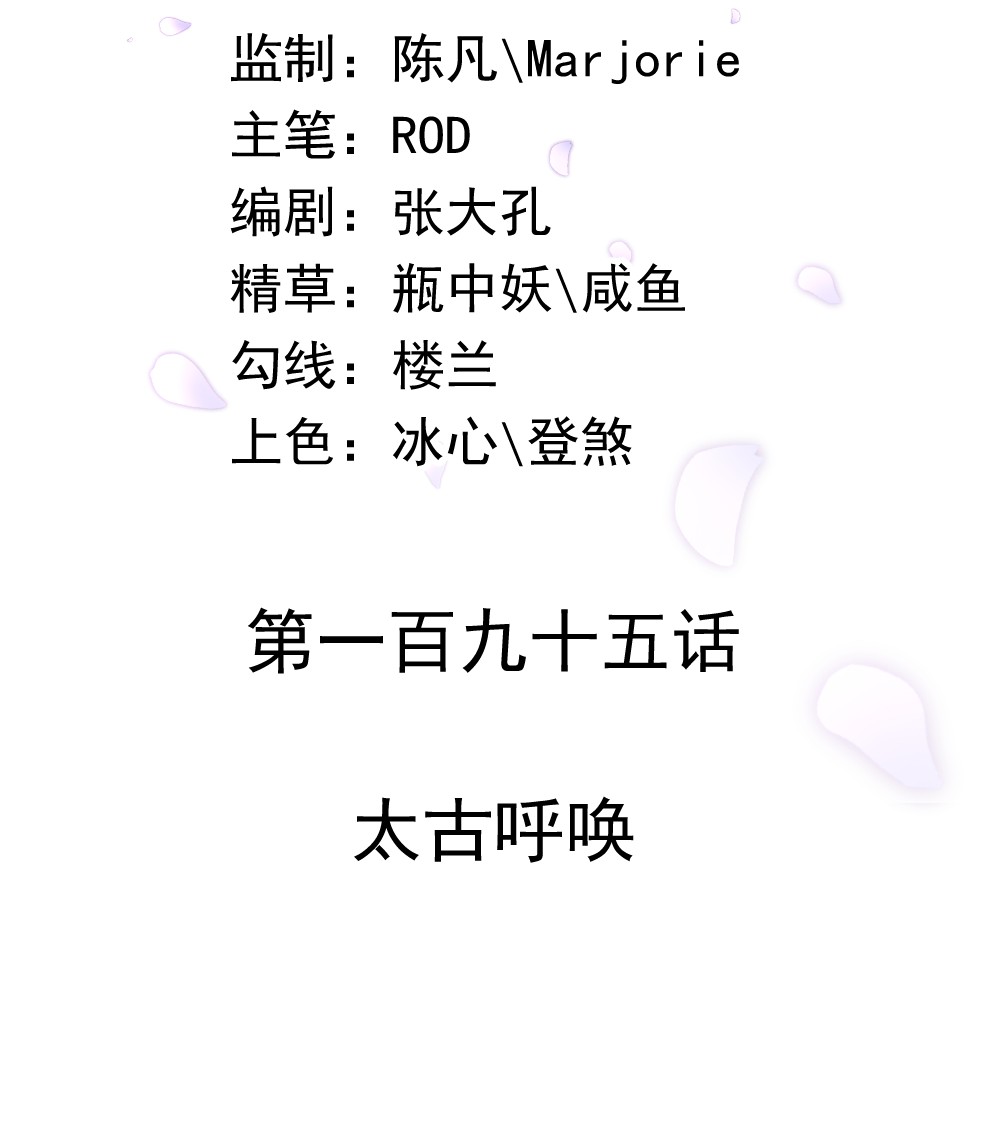绝世战魂第195话 太古呼唤