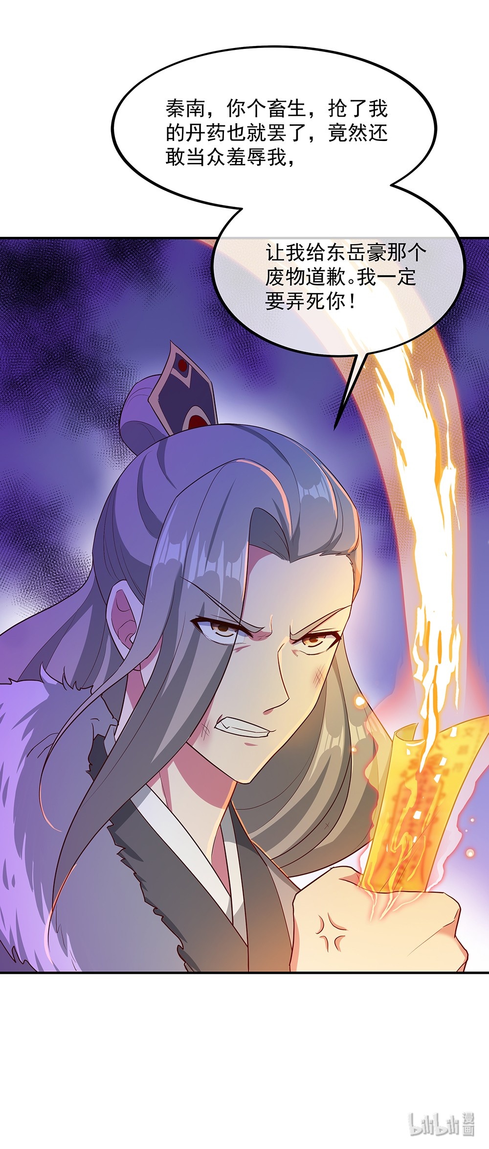 绝世战魂第195话 太古呼唤