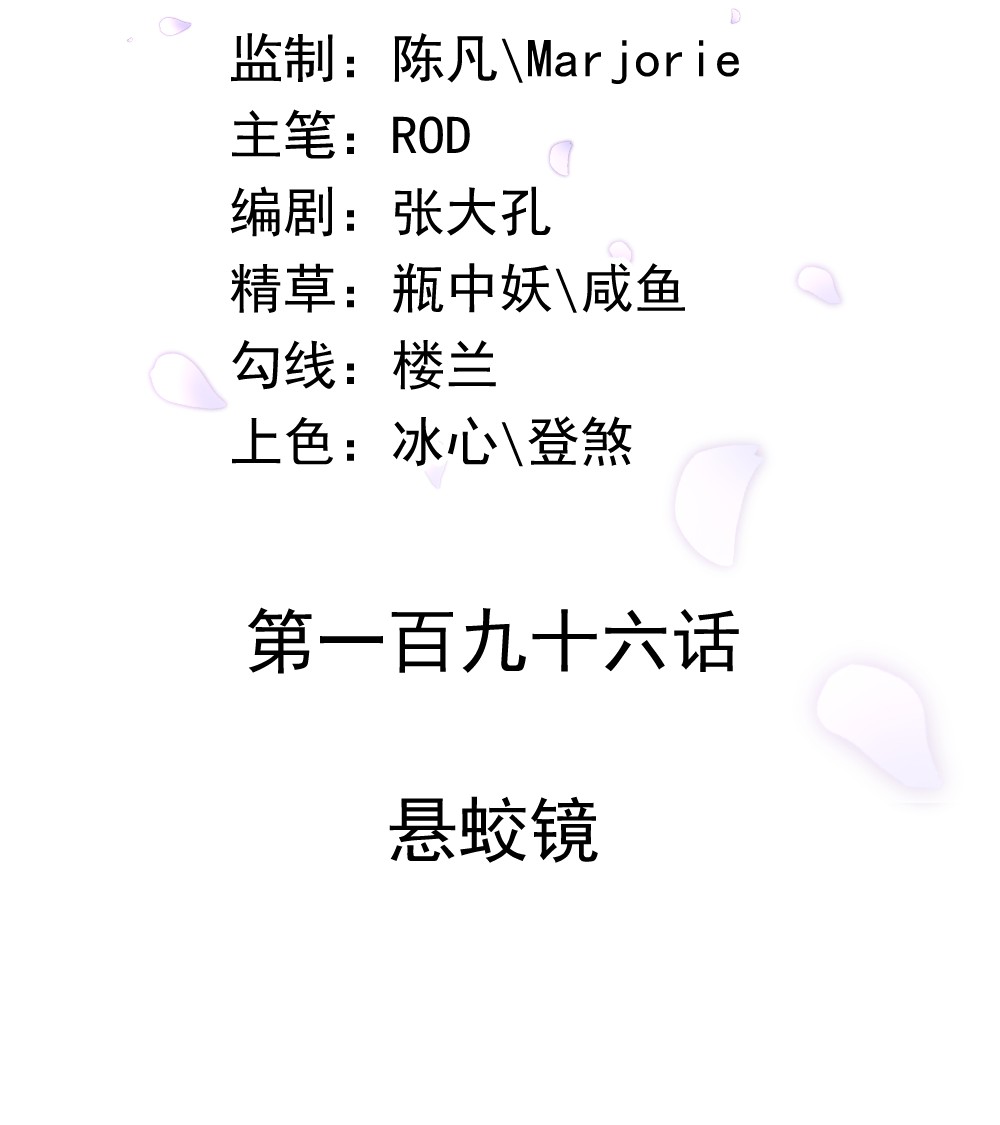 绝世战魂第196话 悬蛟镜