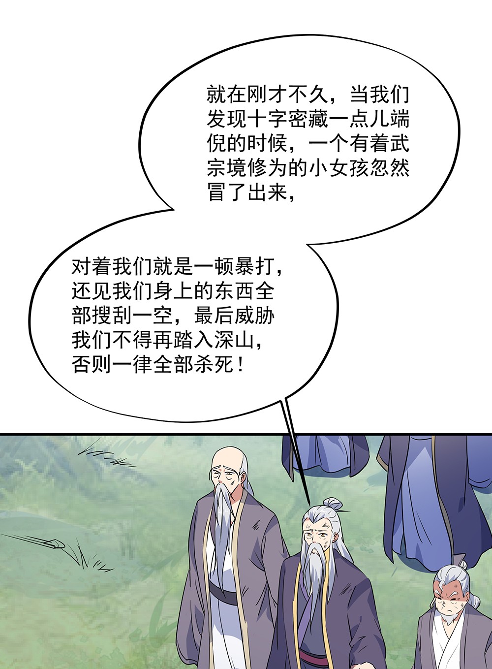 绝世战魂第196话 悬蛟镜
