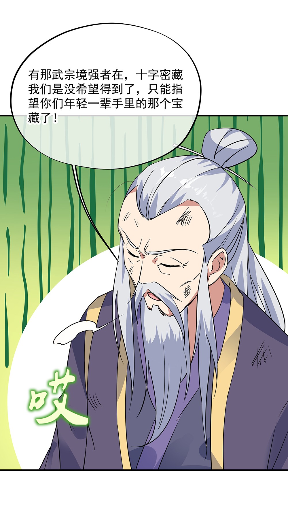 绝世战魂第196话 悬蛟镜